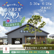 全国一斉見学会　【鈴鹿市】のメイン画像