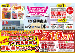 【盛岡南店】物価高騰応援！W補助金キャンペーン！！のメイン画像