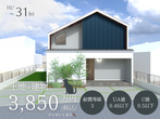 徳島市上八万町『OPEN HOUSE』11/16(土)11/17(日)のメイン画像