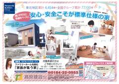 薬師堂モデルハウス「家族が集う家」内覧予約のメイン画像