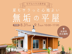 夏もサラっと心地よい無垢の平屋のメイン画像