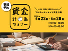 年収500万円から考える 住宅資金セミナー【参加無料｜先着5組】のメイン画像
