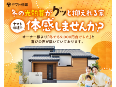 冬の光熱費がグッと抑えられる家＼冬の性能体感会／【三木店】のメイン画像