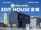 【niko and ...　EDIT HOUSE 宮崎】いよいよ販売開始！のメイン画像