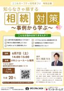 知らなきゃ損する「相続対策」～事例から学ぶ～のメイン画像