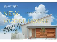 【NEW】袋井モデルハウスグランドオープン！のメイン画像