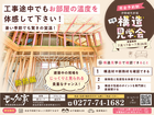 建築途中の物件を見学｜構造見学会　平屋住宅　断熱編のメイン画像