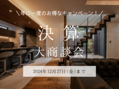 【年に一度のお得なキャンペーン！】決算大商談会｜200万相当の選べる豪華特典！のメイン画像