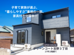 人気の慈眼寺駅周辺！完成即売会開催のメイン画像