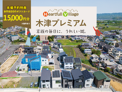 ✿【ハートフルビレッジ木津プレミアム】好評分譲中のメイン画像