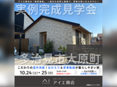 土岐展示場　多治見市大原町　完成見学会のメイン画像