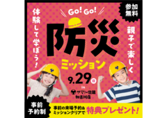 楽しく学ぼう！防災イベント【加古川】のメイン画像