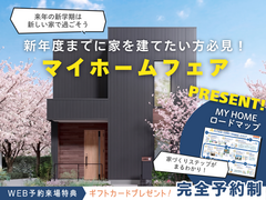 💡新年度までに家を建てたい方必見‼️【宇都宮東店】マイホームフェア🏠のメイン画像