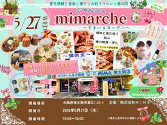 リフォーム＆不動産MIMA東大阪店定期開催マルシェ ミマルシェ ～すまいるガーデン～　その他のメイン画像