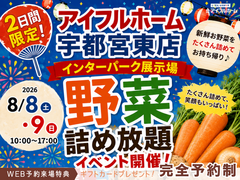 🌻モデル夏祭り🌻【宇都宮東店】🌺先着2️⃣0️⃣名限定‼️のメイン画像