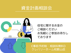 資金計画相談会のメイン画像