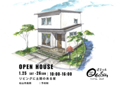 ★松山市見学会★リビングに土間のある家のメイン画像