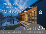 【迷ったらココ！】アイフルホーム長崎北店 時津展示場 来場予約のメイン画像