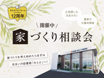 【観音寺市 大野原町】お客様の家内覧会、開催！のメイン画像