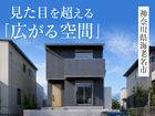 【広がる空間】完成見学会in海老名市◇来場特典最大3万円分/初回1万円分【厚木店】のメイン画像