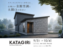 【塩尻市広丘会場】テクノストラクチャーが叶える 心地よい全館空調と大開口の住まい《完成見学会》のメイン画像