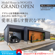 【平屋×ガレージ×中庭】愛車とくらす贅沢な平屋モデルハウス in 直方市のメイン画像