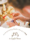 ハンドメイド フェア開催のメイン画像