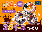帯広展示場　来場予約のメイン画像