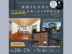 家族5人全員が自由時間を楽しめる40坪の家のメイン画像