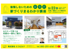 後悔しないための　家づくりまるわかり講座のメイン画像