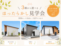 【3棟】ほったらかし見学会開催！のメイン画像