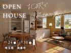 【鴻巣市】北欧で愛された暮らし　新築見学会 ｜10月24日(土)〜30日(金)のメイン画像