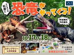アイメッセ松原　恐竜がやってくる🦖豪華景品の当たる【スタンプラリー】も同時開催！のメイン画像