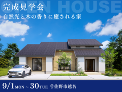 【大好評】佐野平屋モデル展示場！ 自然光と木の香りに癒される家のメイン画像