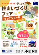 枚方展示場　秋の住まいづくりフェア　キッチンカーがやってくる！のメイン画像
