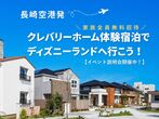 モデルハウス見学会【大村市富の原１丁目】のメイン画像