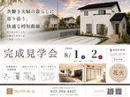 【仙台南店】クレバリーホーム公式サイトご来場予約のメイン画像