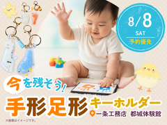 可愛く残そう♪手形足形キーホルダーづくり【都城体験館】のメイン画像