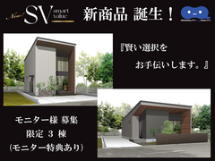 【新商品】『 SV 』(smart value)　誕生！のメイン画像