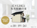 ハウスセレクション守山展示場　ひろぴーファミリーがやってくる！　来場予約のメイン画像