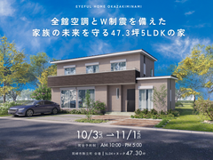 【岡崎市駒立町会場】全館空調とW制震を備えた 家族の未来を守る47.3坪5LDKの家《見学会》のメイン画像