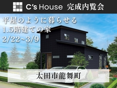 【3月9日まで】平屋のように暮らせる1.5階建ての家 #収納充実 #隠し部屋のメイン画像