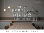 おうちにいながら相談できます！オンライン相談会のメイン画像