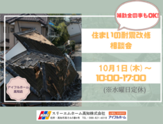 住まいの耐震改修相談会のメイン画像