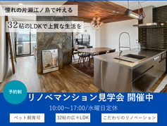 憧れの片瀬江ノ島で叶える32帖の広々LDK【エクセラージュ片瀬江ノ島】のメイン画像