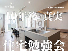 賃貸より持家？10年後の真実を解説（姶良市）のメイン画像