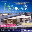 9/19(土)～10/12(祝) 超高性能✨節約✨住宅🏠 in モデルハウス見学会のメイン画像