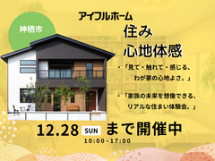 子育て家族のための等身大のお家まるごと見学会のメイン画像