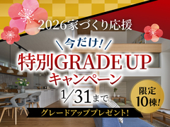ひたちなか展示場　特別GRADE UPキャンペーン！のメイン画像