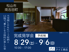 松前展示場<松山市南吉田町>大空間LDKにハーフ収納と1.5階で、暮らしを立体的に楽しむ家のメイン画像